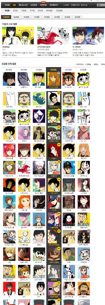 Main page of Naver Webtoon. The number of webtoons ranges from 20 to 28 per day. / Captured from Naver webtoon section
