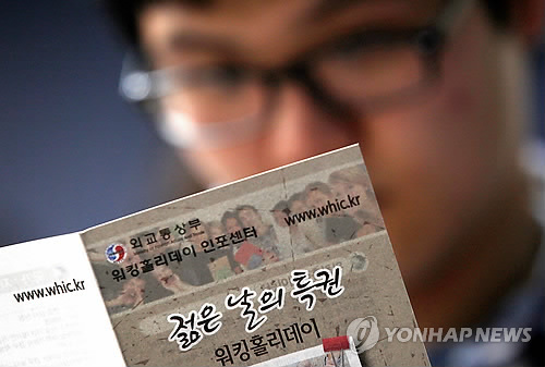 Working holiday travelers encounter troubling circumstance (yonhap)