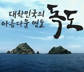 A Dokdo promotional video by Korea's Ministry of Foreign Affairs (Yonhap)