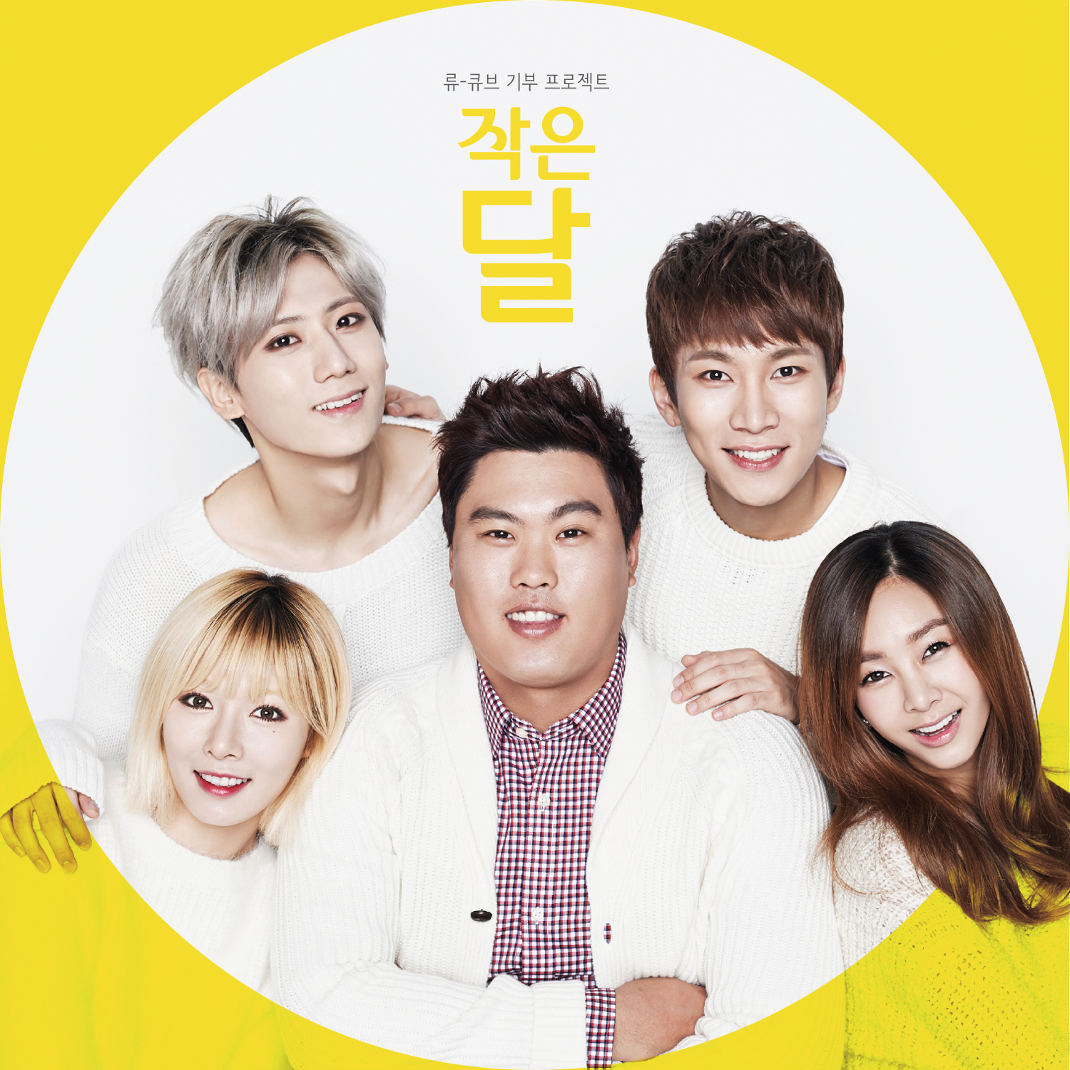 Dodgers' pitcher Ryu Hyun-jin's second song with Cube Entertainment artists is called "Little Moon." (Newsis)