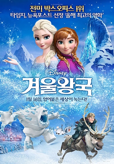 Korean poster of Disney's latest hit Frozen.