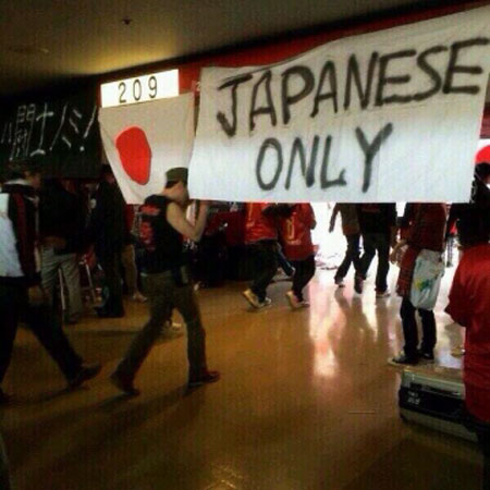 Saitama Stadium in Japan spotted this controversial banner on Saturday hung across an entrance to seating area. (Courtesy of Seoul Shinmun)