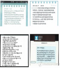 The Korean police department's Cyber Terror Response Center said Thursday that these images floating around the Internet have been determined to be fake. (Yonhap)
