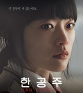 "Han Gong-ju," directed by Lee Su-jin. (CGV Movie Collage)