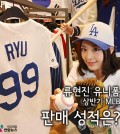 Ryu's No. 99 jersey, No.17 in the second half of last season, fell off the top selling list during the offseason, but made it back in the first half of this season. (Yonhap)