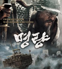 "The Admiral: Roaring Currents." (CJ E&M)