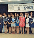 45th Annual Scholarship Awards Banquet was held by the Korean American Scholarship Foundation on Sunday.