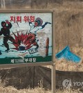"Beware of landmines" sign posted at  Gyeonggi-do, Yeoncheon-gun, Mintong-sun. (Yonhap file)