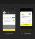 A demonstration of Daum Kakao's new cash transaction service, BankWalletKakao, released Nov. 11, 2014. The service, which allows users to make cash transactions through the Kakao Talk platform, will only be available in South Korea. (Yonhap)