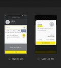 A demonstration of Daum Kakao's new cash transaction service, BankWalletKakao, released Nov. 11, 2014. The service, which allows users to make cash transactions through the Kakao Talk platform, will only be available in South Korea. (Yonhap)