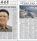 The Dec. 17 edition of North Korea's main newspaper, the Rodong Sinmun, is filled with articles lauding the country's late leader Kim Jong-il on the third anniversary of his death. (Yonhap)