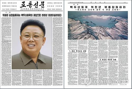 The Dec. 17 edition of North Korea's main newspaper, the Rodong Sinmun, is filled with articles lauding the country's late leader Kim Jong-il on the third anniversary of his death. (Yonhap)
