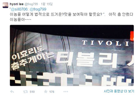 A screen capture from singer Lee Hyo-ri's Twitter shows a car dealer's advertisement, including the line, "The Tivoli even makes Lee Hyo-ri dance." (Courtesy of Twitter)