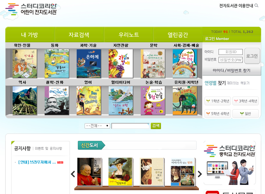 Overseas Koreans Foundation's online library targeted toward elementary students. (screencap)