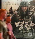 "Roaring Currents" was South Korea's biggest hit last year. (Yonhap)