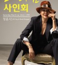 Patti Kim will be in Koreatown for a book signing March 14.