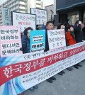 Activists call for a U.S. apology over Undersecretary of State Wendy Sherman's controversial remarks on Northeast Asian history issues in a rally in central Seoul on March 4, 2015.