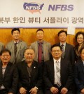 Korean American beauty supply industry leaders in the Northeast U.S. gathered Monday to form NFBS.