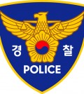 (Courtesy of the National Police Agency of South Korea)