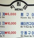 It's not too difficult to find menus looking like this in S. Korea. (Yonhap)