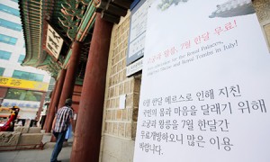 A poster at the entrance of Deoksu Palace in central Seoul reads Wednesday that free admission is available for the capital's four palaces, the Jongmyo Shrine and Royal Tombs in July. The free admission is part of the government effort to revitalize the nation's tourism industry, which has been hit hard by the Middle East Respiratory Syndrome epidemic. (Yonhap)