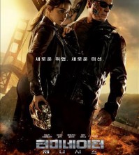 "Terminator Genisys" (Yonhap)