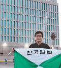 The Korea Times' Kim Sang-mok -- the first reporter from a Korean American publication to visit the isolated country since the reopening of its doors in May -- in front of the soon-to-be-opened U.S. Embassy.