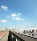 A phrase on the handrail of Mapo Bridge in Seoul reads, "Look up the blue sky!" on Thursday, World Suicide Prevention Day. The city government put up such signs to discourage people from trying to commit suicide as the bridge has the largest number of people leaping to their deaths among the bridges over the Han River. A study showed sleep deprivation can increase the likelihood of suicide among teenagers. (Yonhap)
