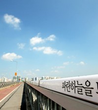 A phrase on the handrail of Mapo Bridge in Seoul reads, "Look up the blue sky!" on Thursday, World Suicide Prevention Day. The city government put up such signs to discourage people from trying to commit suicide as the bridge has the largest number of people leaping to their deaths among the bridges over the Han River. A study showed sleep deprivation can increase the likelihood of suicide among teenagers. (Yonhap)