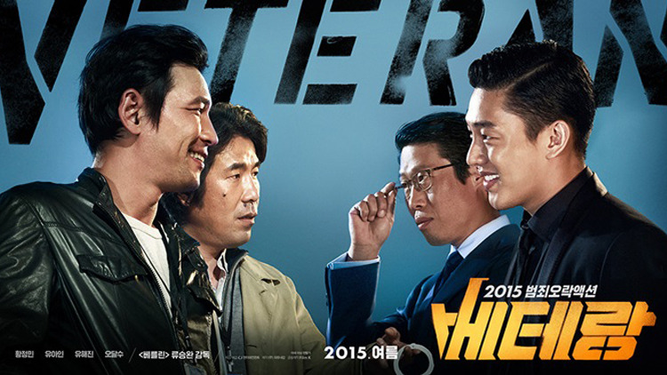 A poster of the South Korean film "Veteran" (Yonhap)