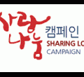 sharing love campaign