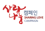 sharing love campaign