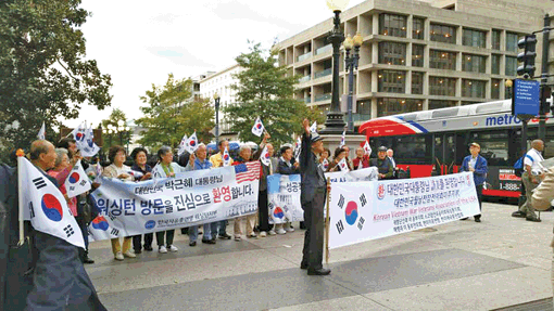 Washington, D.C., Korean American organizations gathered Tuesday to greet South Korean President Park Geun-hye's four-day U.S.  visit. 