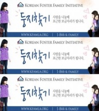 KFAM, foster family