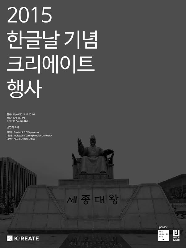 A Hangul Day talk concert will be held inside Space GABI in New York City Oct. 9. (Photo K/REATE)