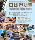 House of Sharing New York dinner concert poster