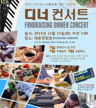 House of Sharing New York dinner concert poster