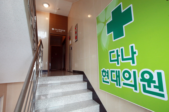 Dana Hyeondae Clinic, where 71 patients have been confirmed to have have been infected with hepatitis C after receiving intravenous injections. (Yonhap)
