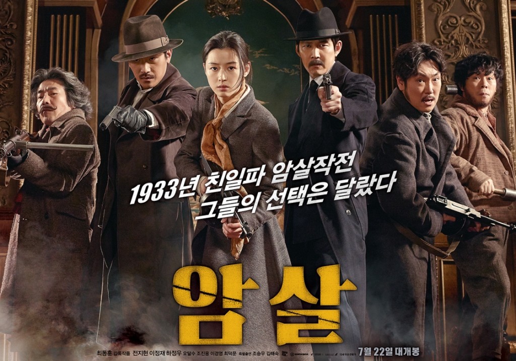 Assassination movie poster