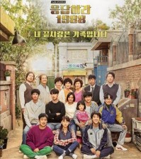 ('Reply 1988' poster)