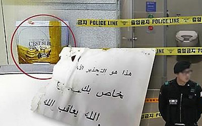 The message, printed in Arabic on half an A4-size sheet of paper, read: "This is the last warning to you. God will punish." (Yonhap)