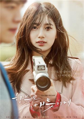 A poster of KBS TV's new series "Uncontrollably Fond" (Yonhap)