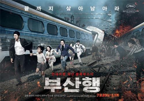 The official poster for the film "Train to Busan."