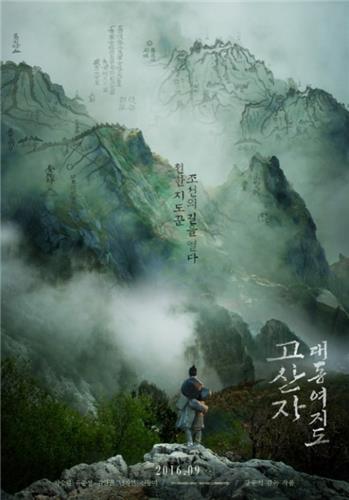 The official poster of ""Go-san-ja, Dae-dong-yeo-ji-do," released by CJ Entertainment.