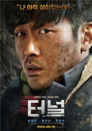The official poster of the Korean film "Tunnel"