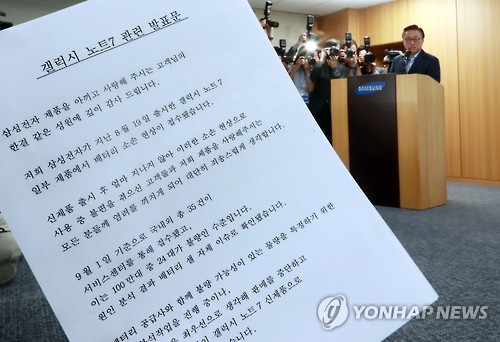 Koh Dong-jin, head of Samsung's mobile business division, announces a global recall of Galaxy Note 7 in a news conference in Seoul on Sept. 2, 2016.