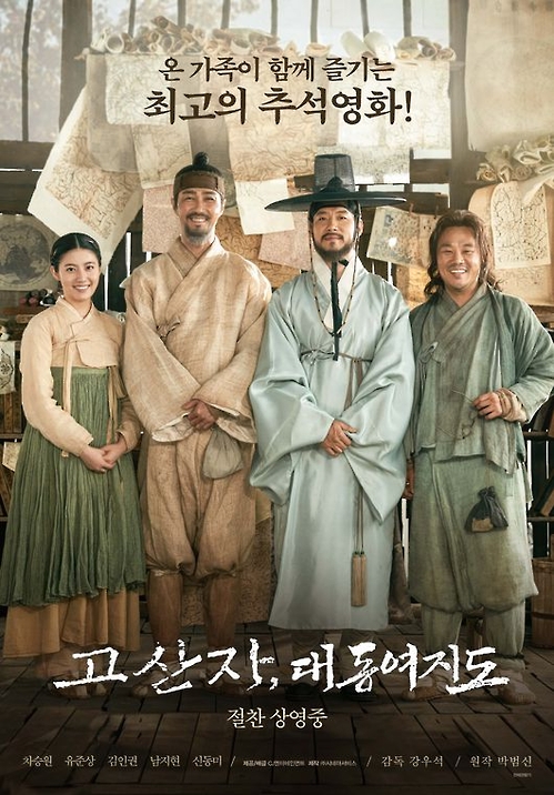 A promotional poster of the Korean film "The Map Against the World" 
