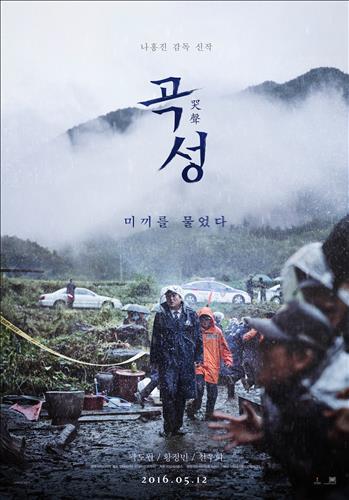 The official poster of the Korean film "The Wailing." 