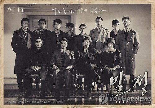 A poster for the film "The Age of Shadows" provided by Warner Bros. Korea. 