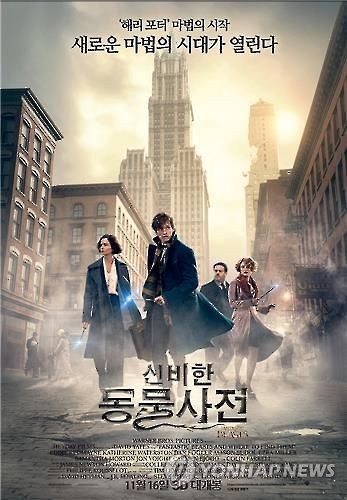 The official promotional poster of the movie "Fantastic Beasts and Where to Find Them" 